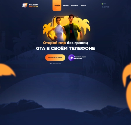 Игровой шаблон на SAMP тематику Florida RP | SAMP-themed Florida RP game template