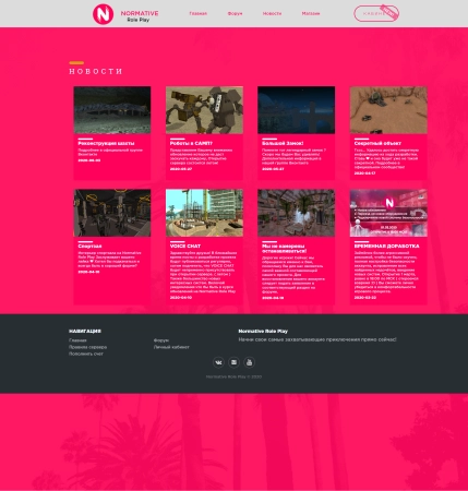 Рип игрового шаблона Normative Role Play