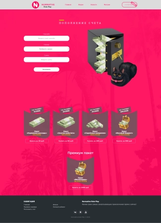 Рип игрового шаблона Normative Role Play