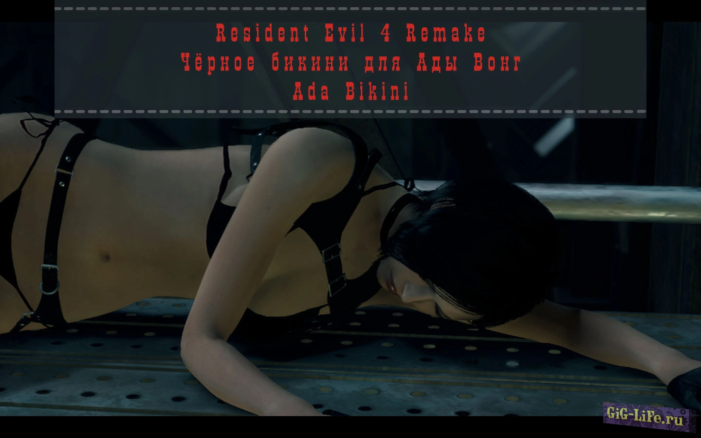Resident Evil 4 Remake — Чёрное бикини для Ады Вонг | Ada Bikini