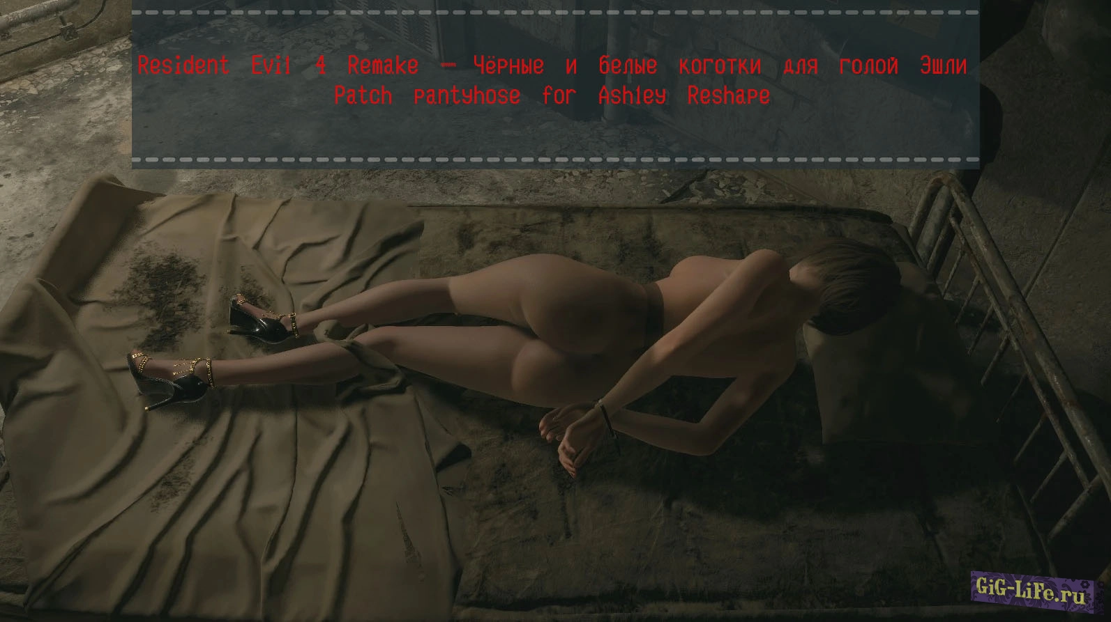Resident Evil 4 Remake — Чёрные и белые коготки для голой Эшли | Patch pantyhose for Ashley Reshape