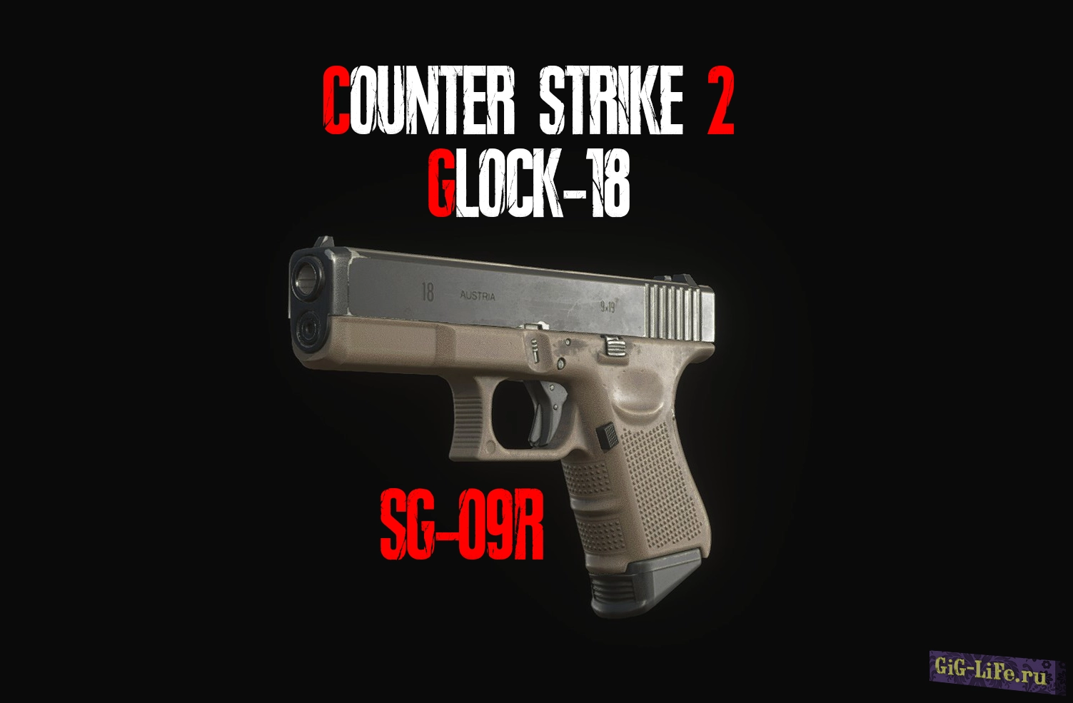 Resident Evil 4 Remake — Глок-18 | Counter Strike 2 - Glock-18