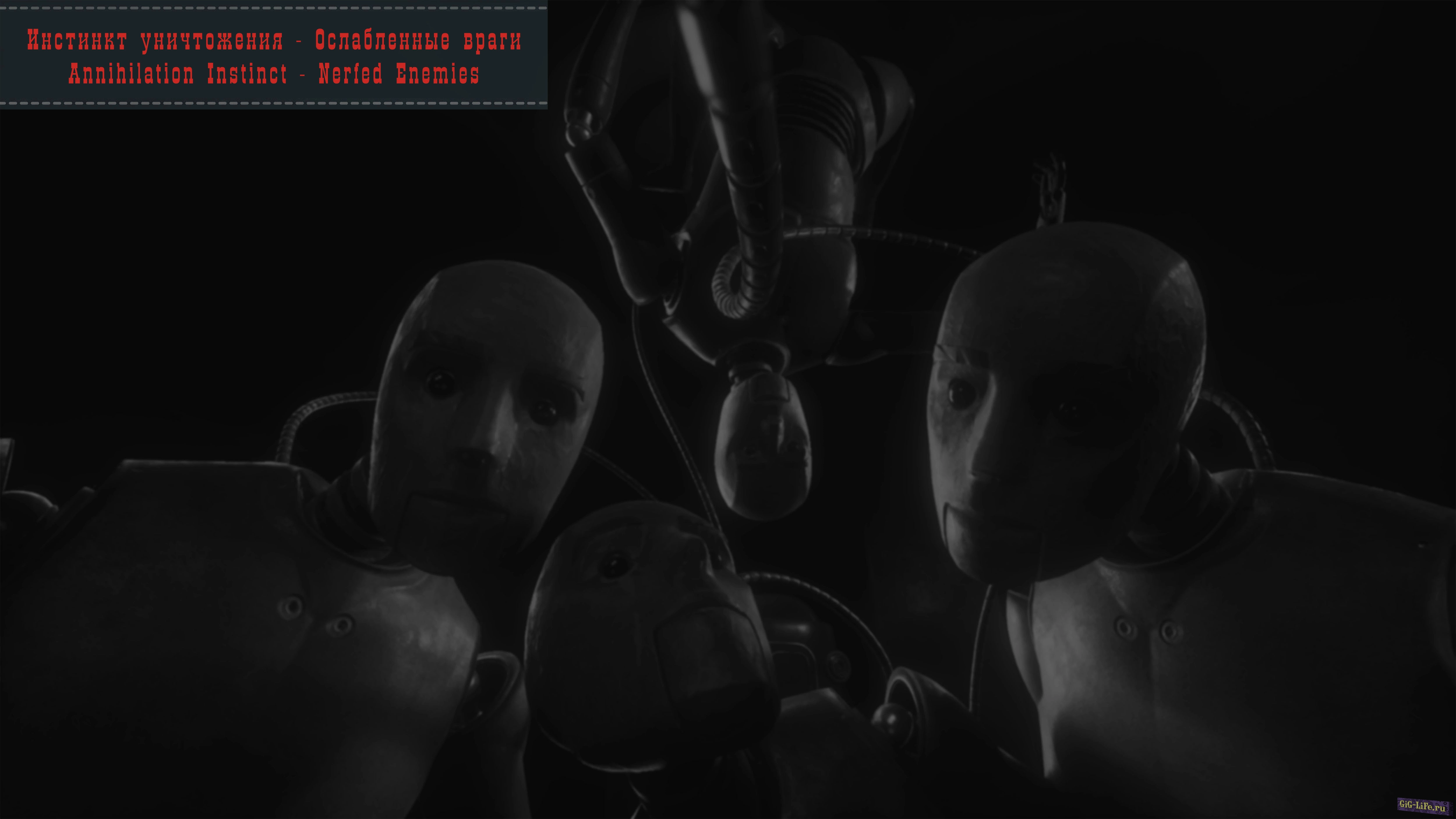 Atomic Heart — Инстинкт уничтожения - Ослабленные враги | Annihilation Instinct - Nerfed Enemies