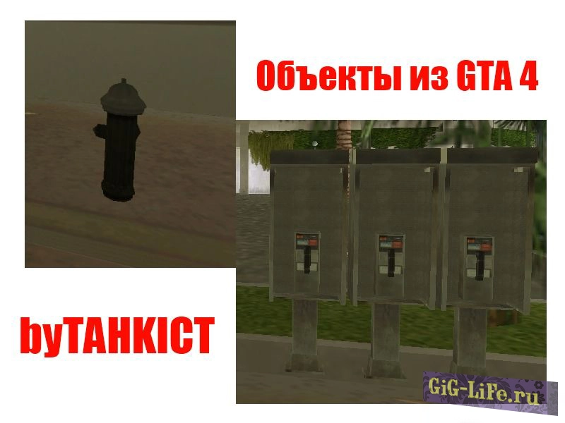 GTA:VC — 2 объекта из GTA 4 | 2 objects from GTA 4
