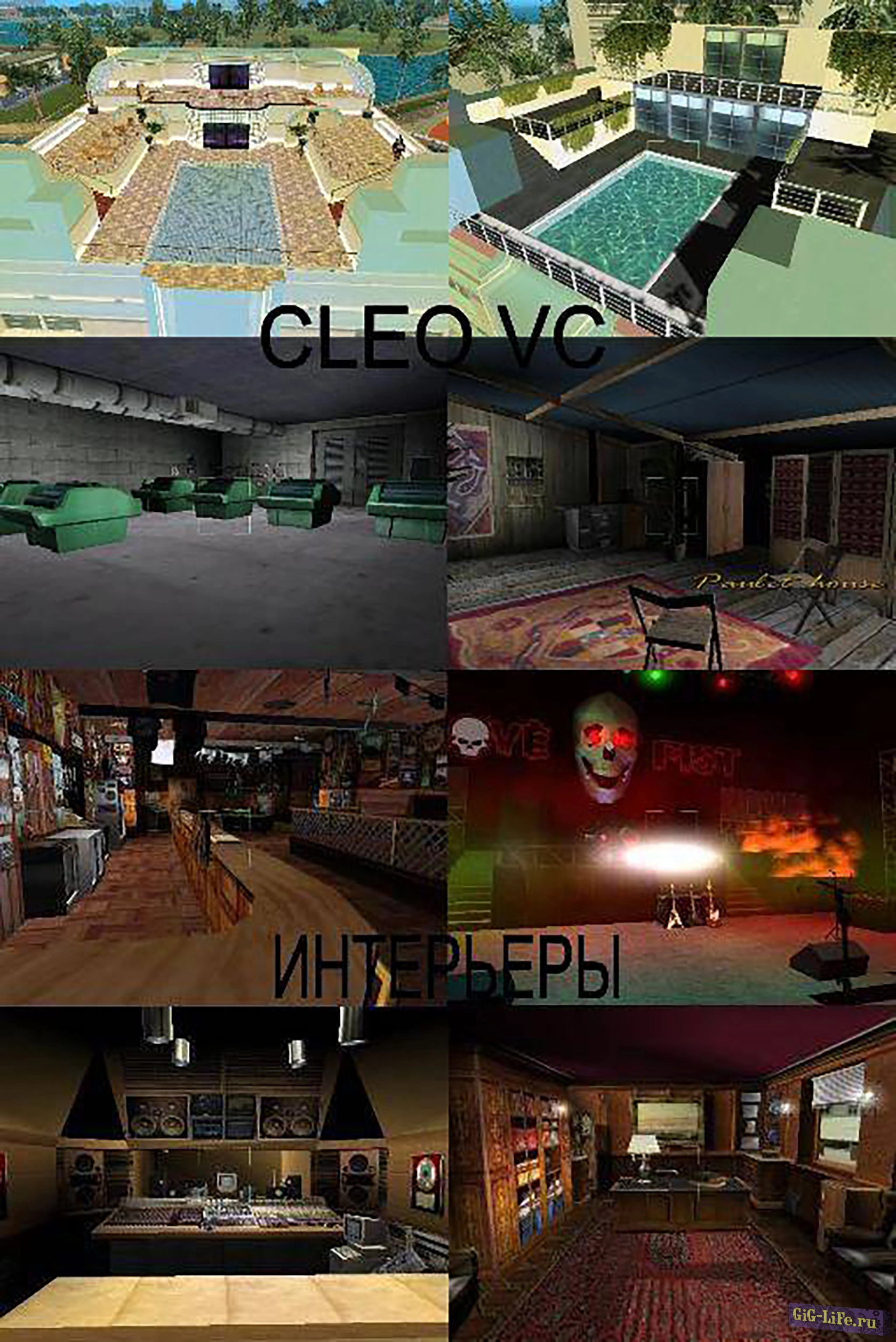 GTA:VC — Интерьеры | Interiors