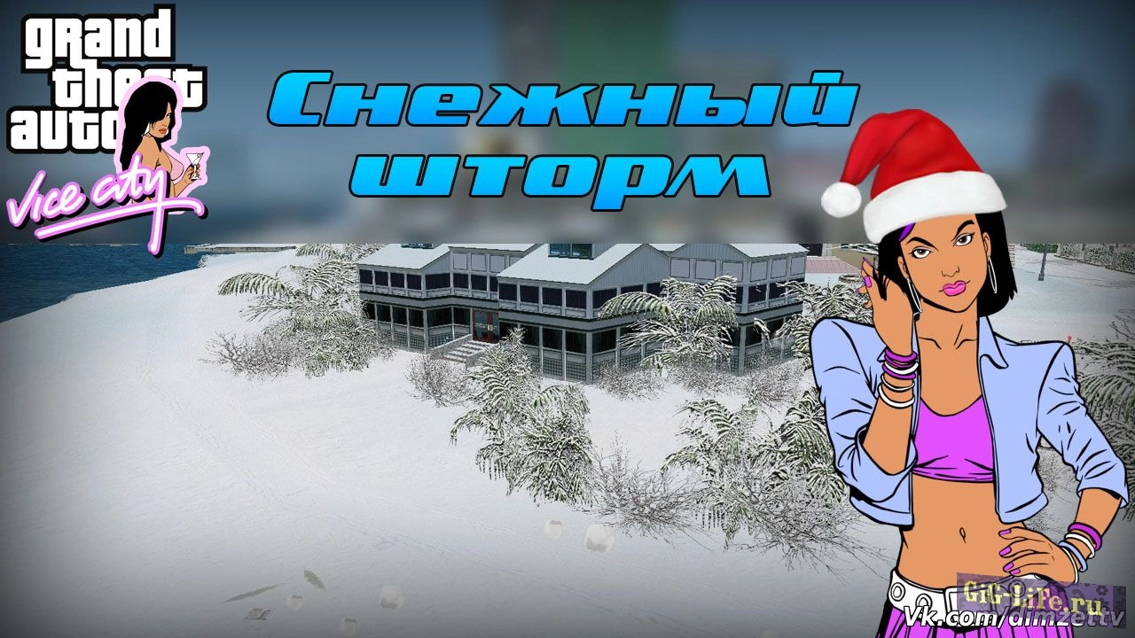 GTA:VC — Снежный шторм | Snow storm