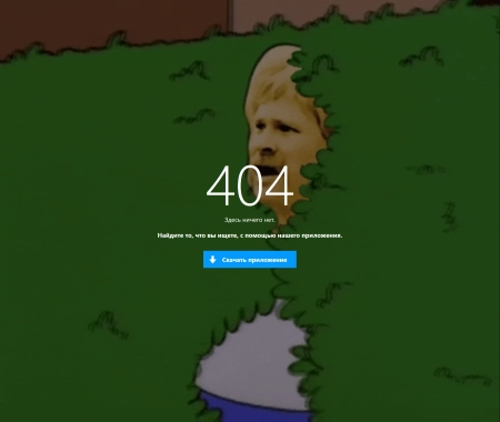 Страница 404 — Классический мем | Classic meme