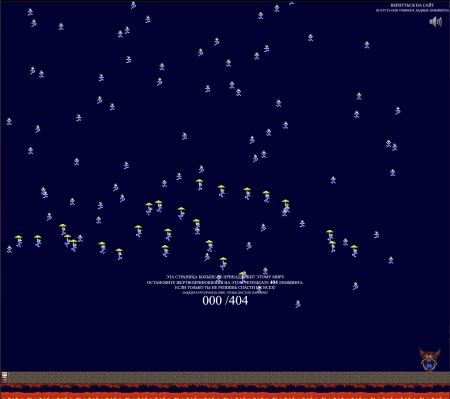 Страница 404 — Спасение Леммингов | Sauvetage Des Lemmings