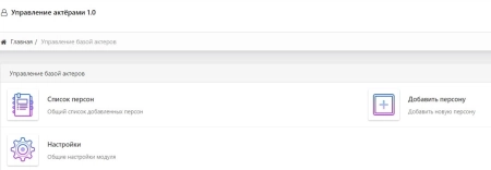 DLE — Каталог актёров | Catalog of actors