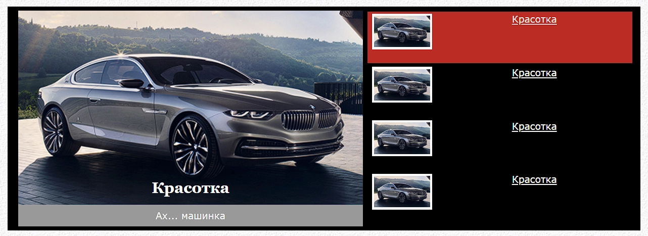 Красивый слайдер для ucoz | Beautiful slider for ucoz