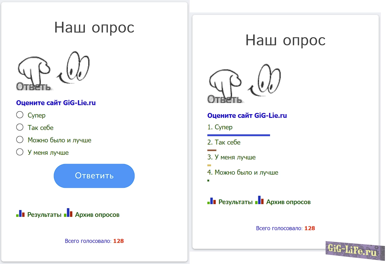 Красивый вид опроса для uCoz | Beautiful survey view for uCoz