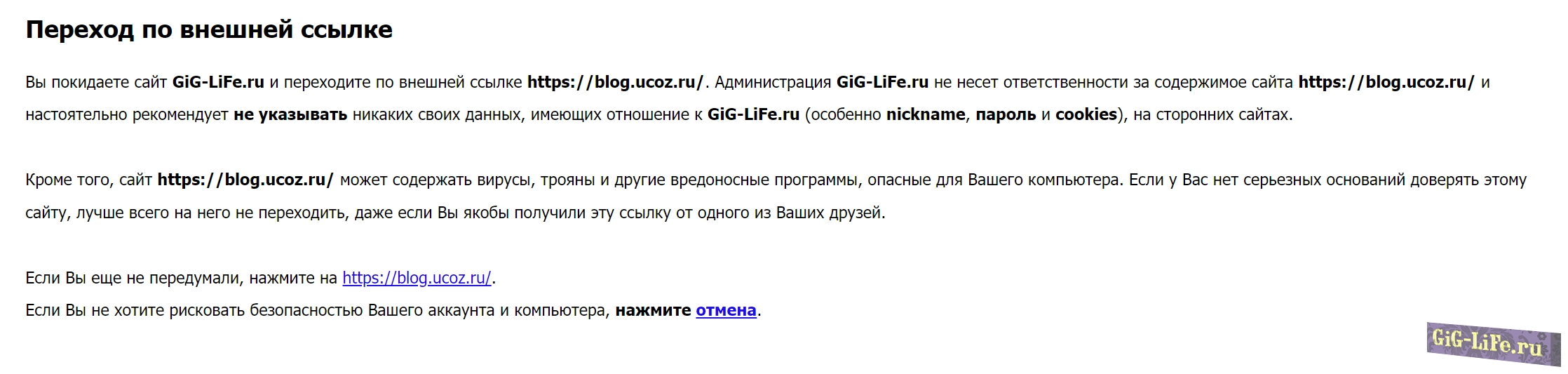 Переход по внешней ссылке (переадресация через страницу-прокладку для uCoz) | Click on an external link