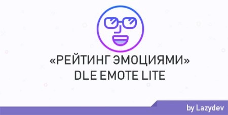 DLE — Эмоции | Emote lite