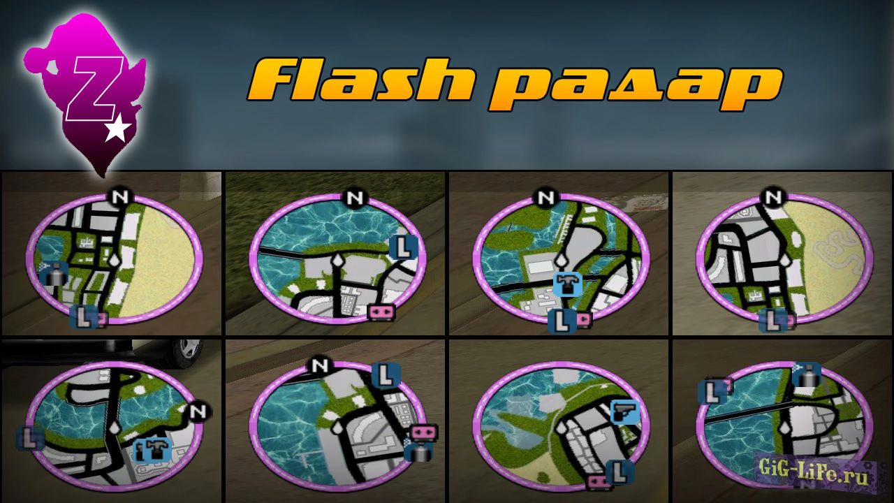 GTA:VC — Яркий радар | Flash radar