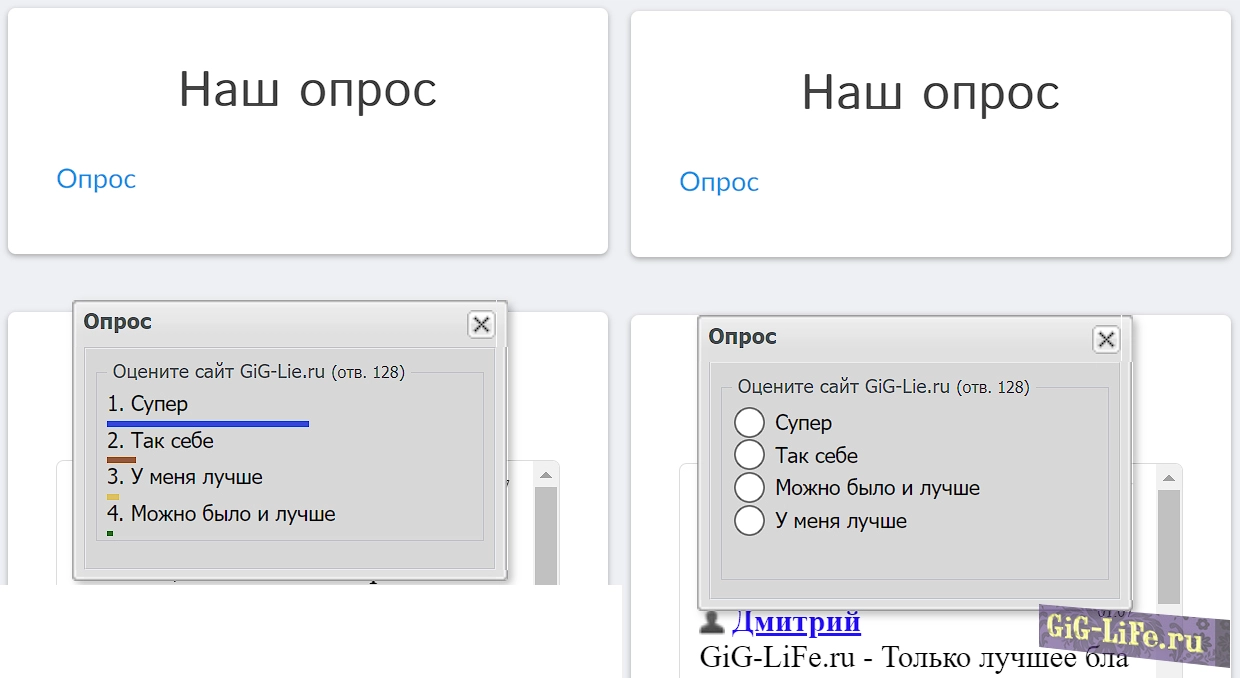 Опрос в uWnd окне для uCoz | Polling in the uWnd window for uCoz