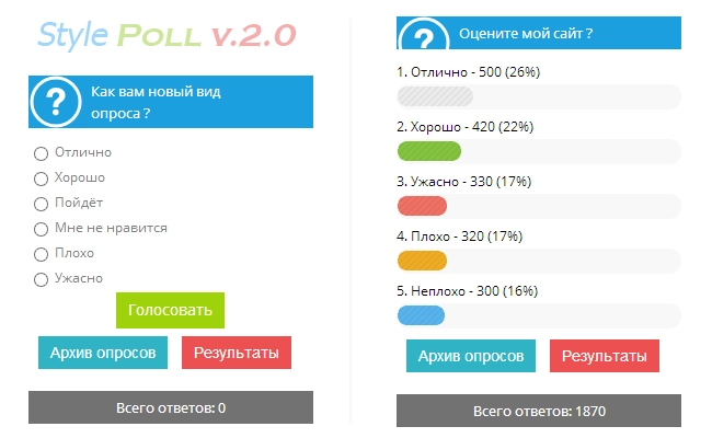 Разноцветный вид опроса | Style poll