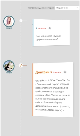 Уникальный вид комментариев для Ucoz в стиле 3D | A unique kind of comments for Ucoz in 3D style