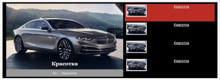 Красивый слайдер для ucoz | Beautiful slider for ucoz