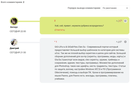 Красивый вид комментариев | Beautiful view of comments