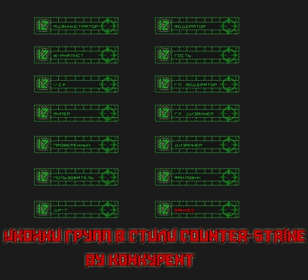 Иконки групп в стиле Cs | Cs-style group icons