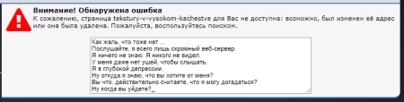 Говорящая страница 404 "Ошибочка вышла!" | Talking page 404 "A mistake came out!"