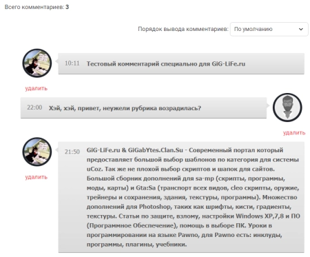 Вид комментариев uCoz с круглыми аватарами | uCoz comments view with round avatars