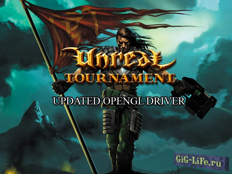 Unreal Tournament — Обновленный драйвер OpenGL (Windows) | Updated OpenGL Driver (Windows)
