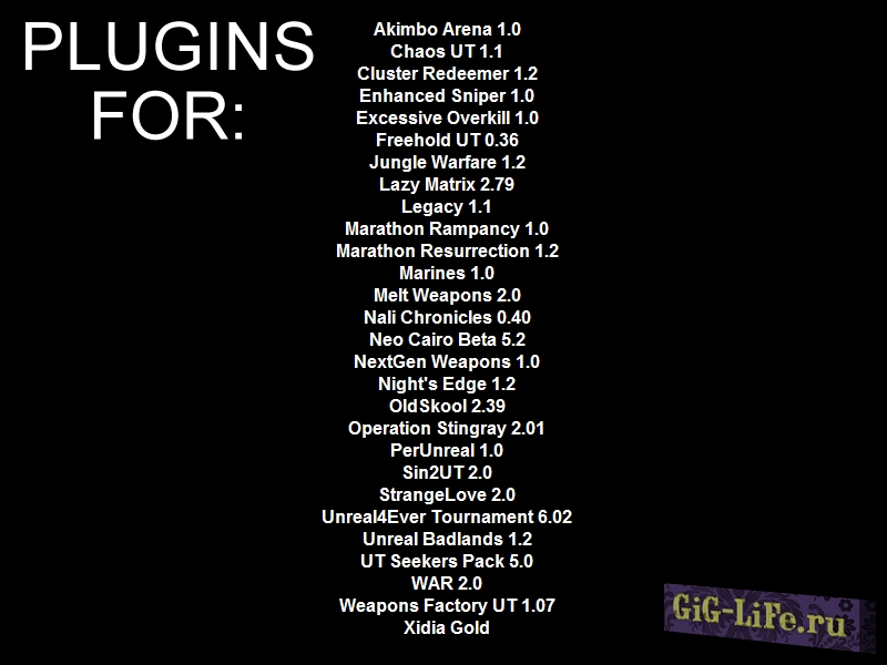 Unreal Tournament — Мутатор для замены оружия/объектов (Плагины) | WORM Plugins