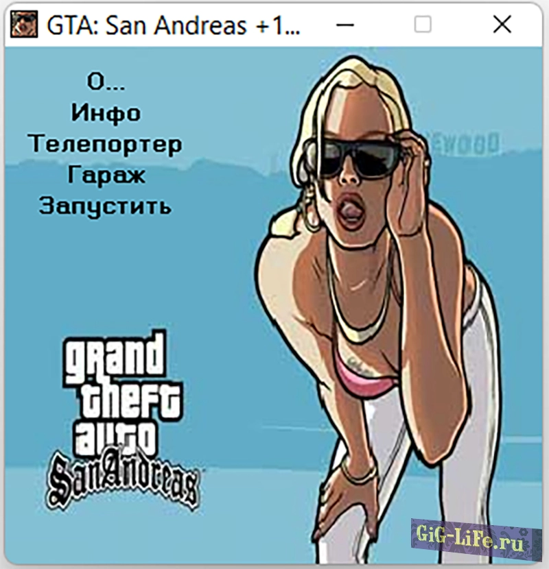 GTA:SA — Тренер | Trainer +108