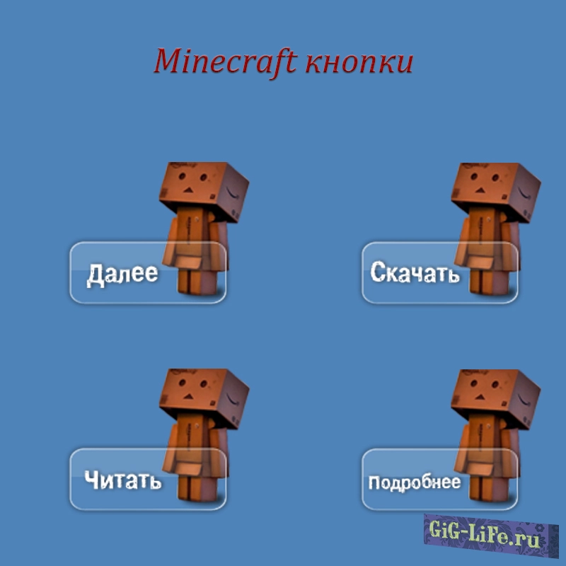 Minecraft кнопки | Minecraft buttons
