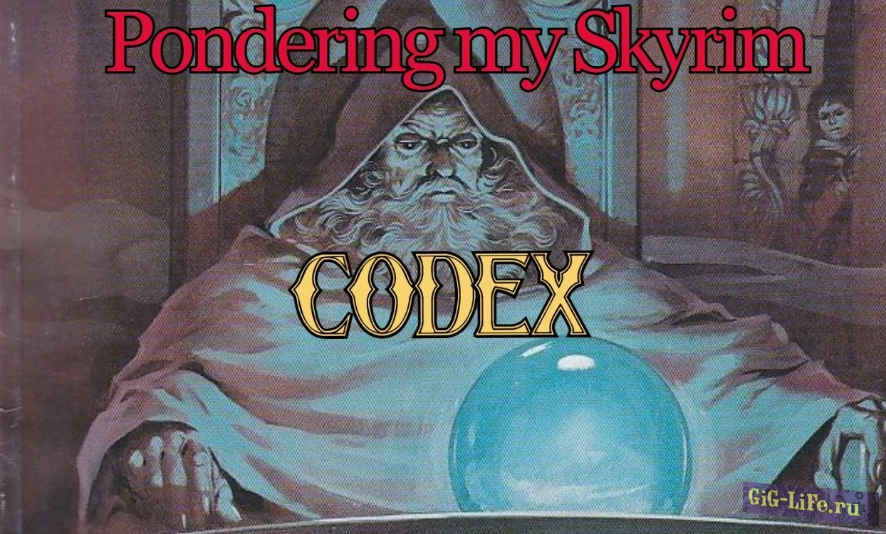 Skyrim — Кодекс | Codex
