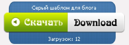 Анимированная кнопка загрузки счетчика загрузок для uCoz | Animated download counter download button for uCoz