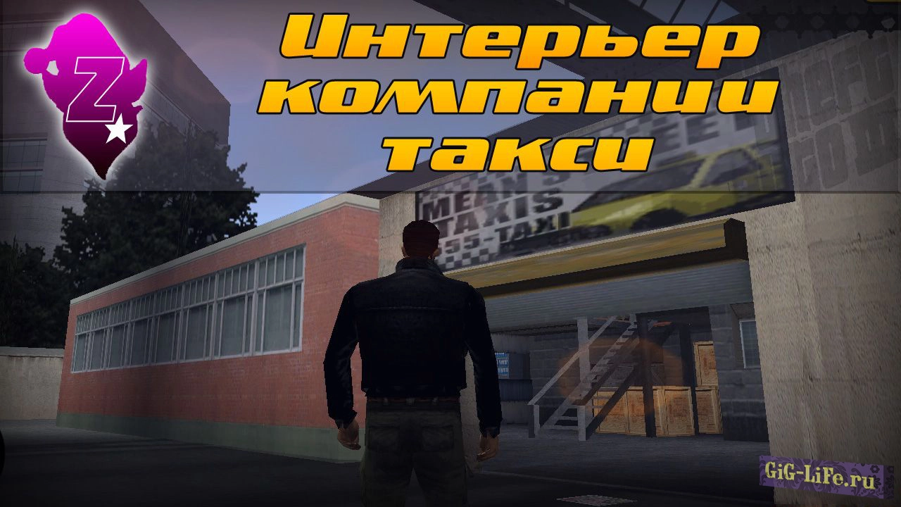GTA III — Интерьер компании такси | The interior of a taxi company