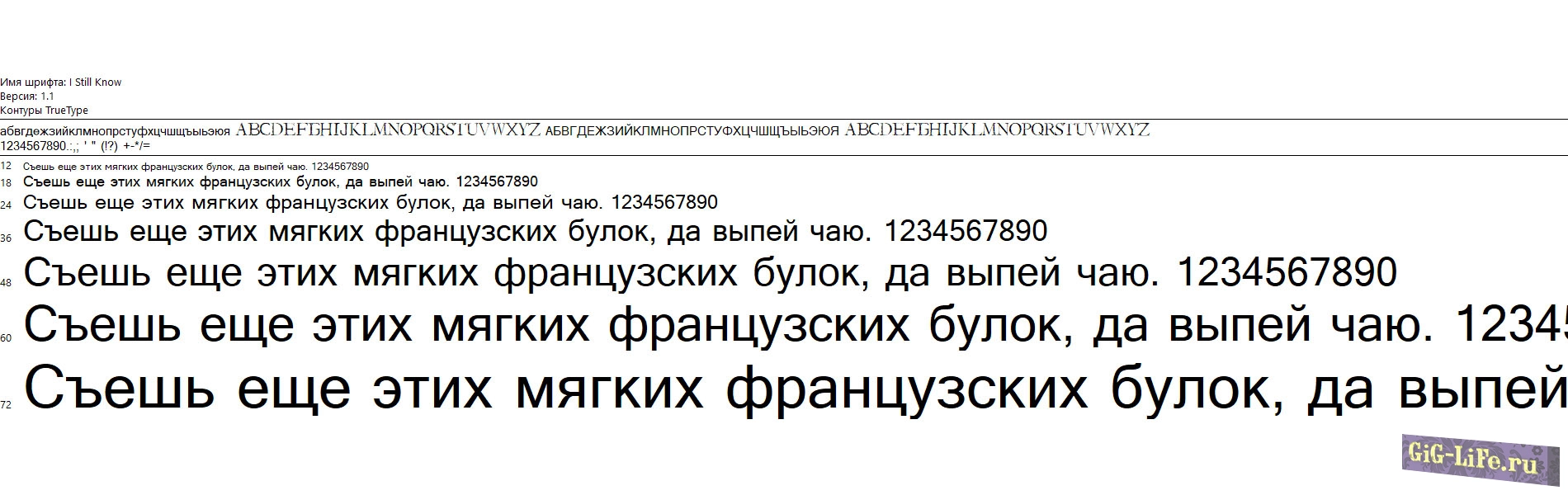 Шрифт — I Still Know