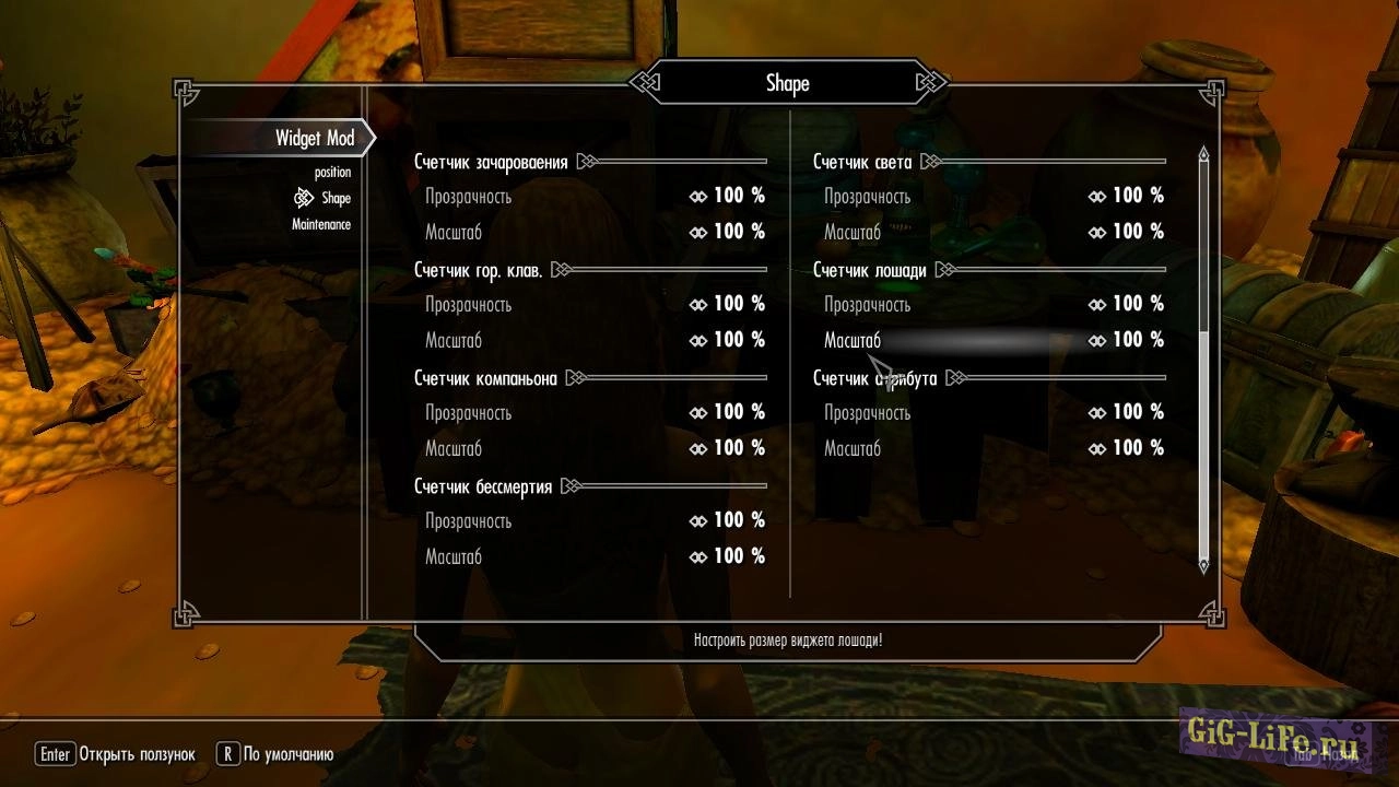 Skyrim — Улучшенный мод для виджетов | Widget Mod Improved