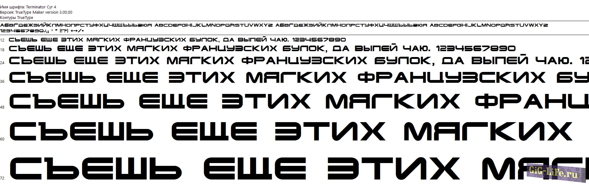 Шрифт — Terminator Cyr 4