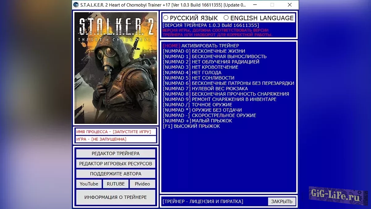 S.T.A.L.K.E.R. 2 — Трейнер +17 | Trainer +17