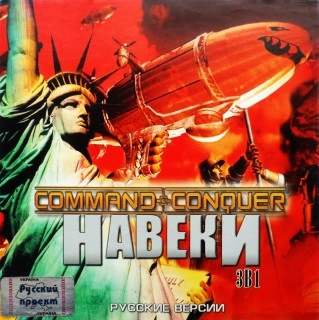 Command & Conquer: Навеки 3 в 1 (Generals / Red Alert 2 / Yuri's Revenge)