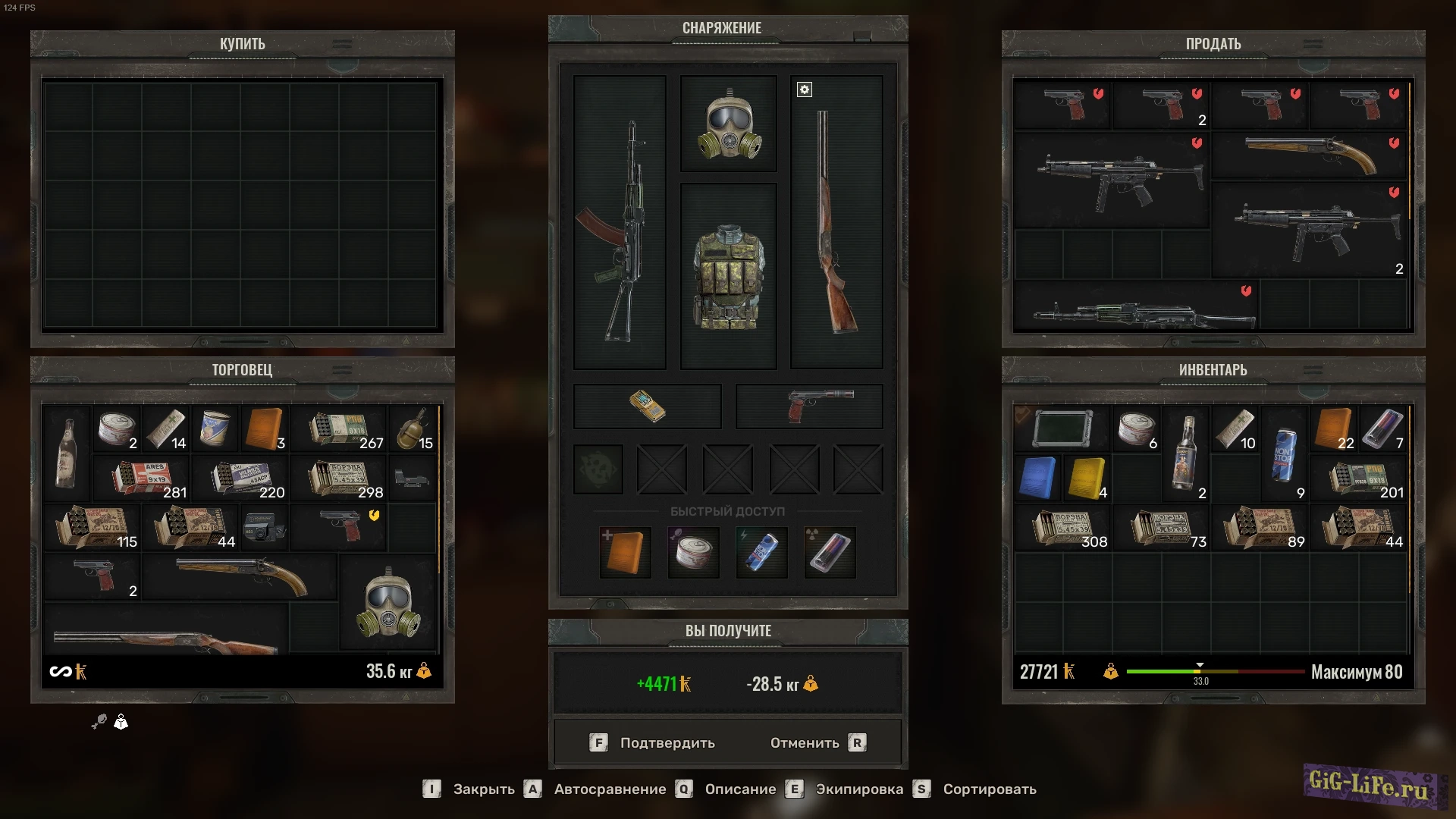 S.T.A.L.K.E.R. 2 — Продажа повреждённых вещей | Sell damaged stuff