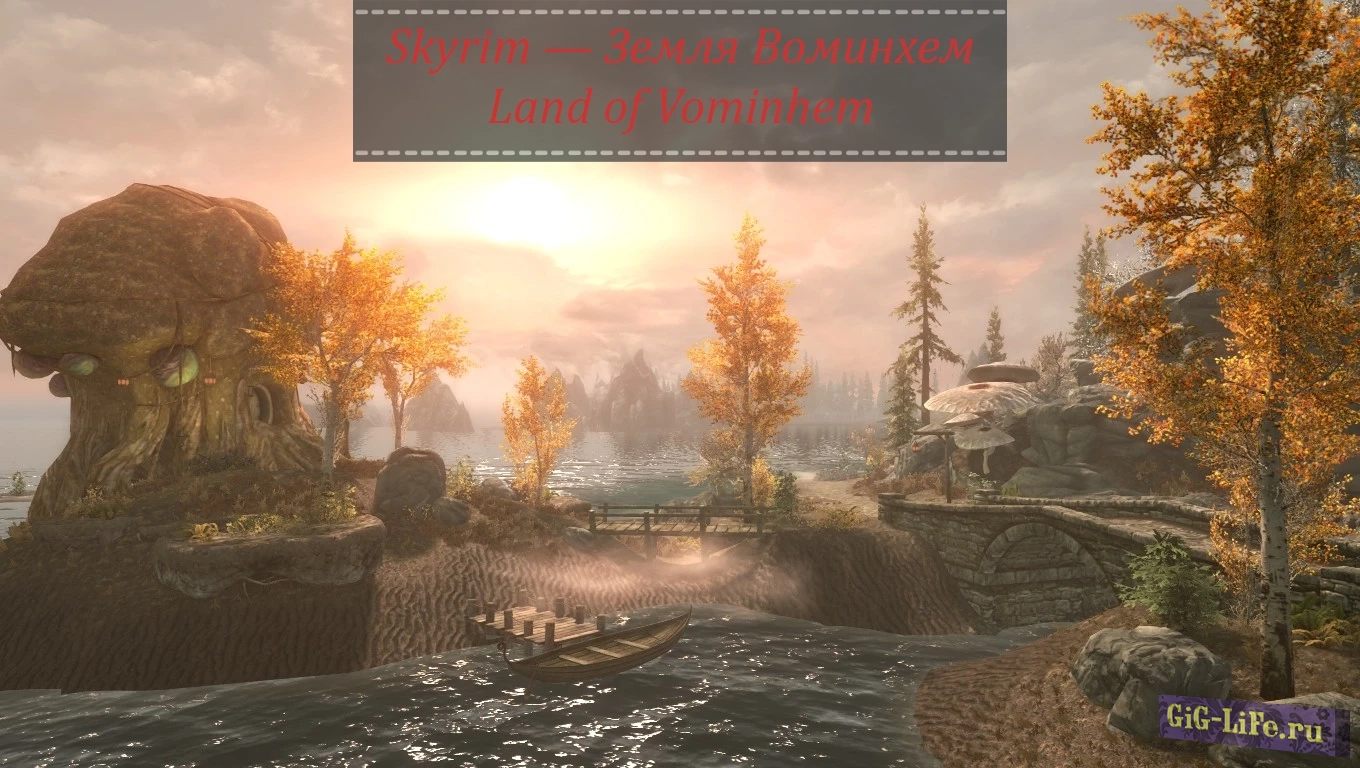 Skyrim — Земля Воминхем | Land of Vominhem