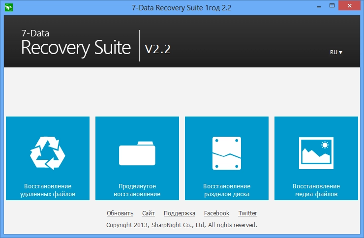 Ключи для 7-Data Recovery Suite