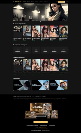 Шаблон про Кино | Prokino