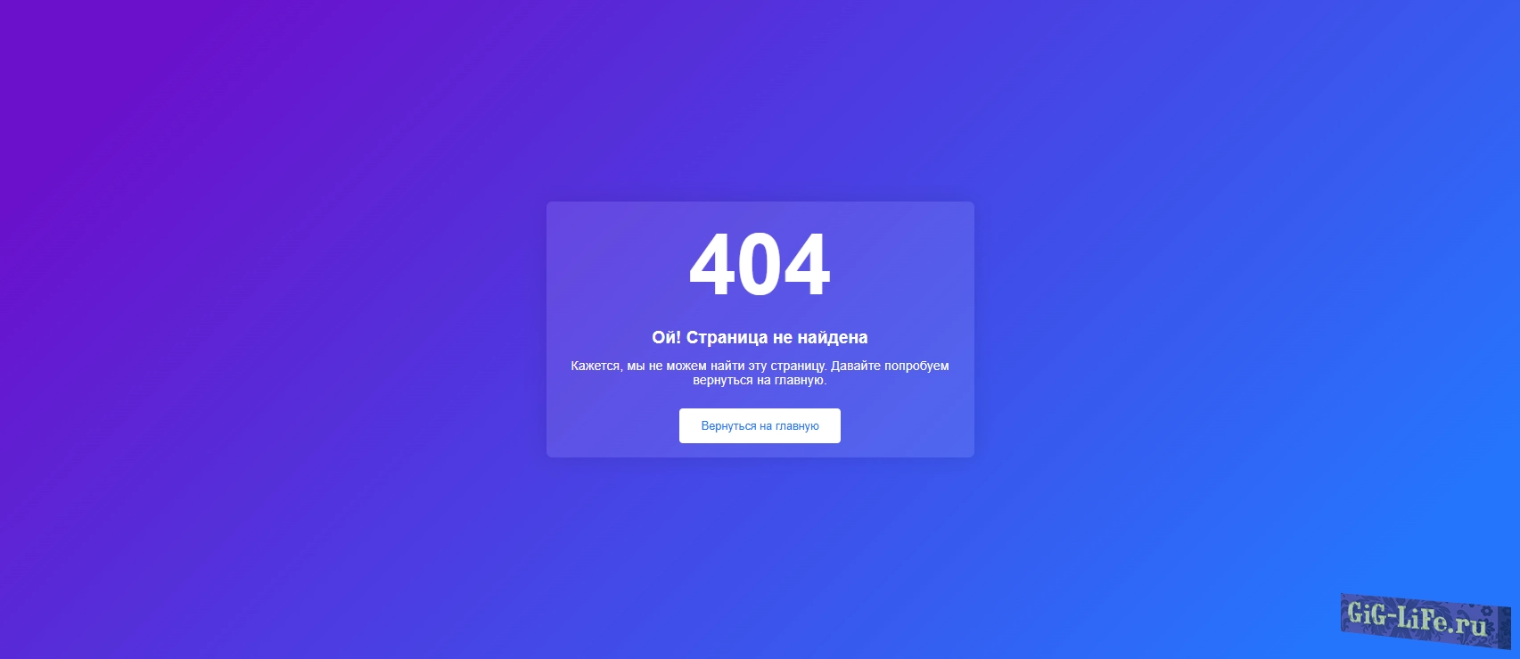 Лёгкая и красивая страница 404
