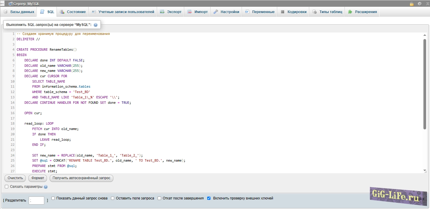 Массовое переименование таблиц в MySQL