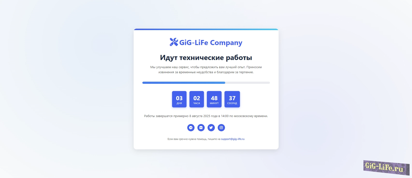 Современная страница технических работ для сайта