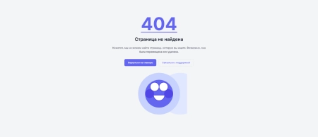 Современная страничка 404 со смайликом