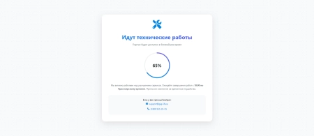 Стильная страница технических работ для WEB проекта