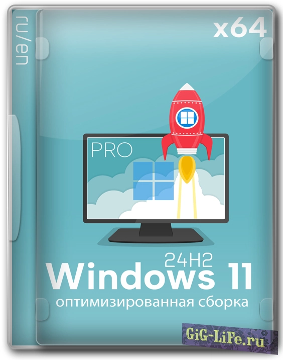 Windows 11 x64 Professional 24H2 без рекламы и слежки + оптимизация
