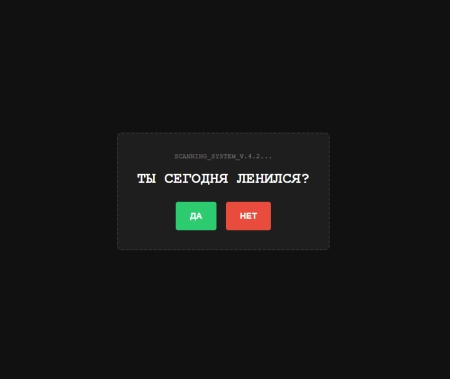Страница-Детектор лжи «Иллюзия выбора» на HTML/JS — Создаем веб-розыгрыш